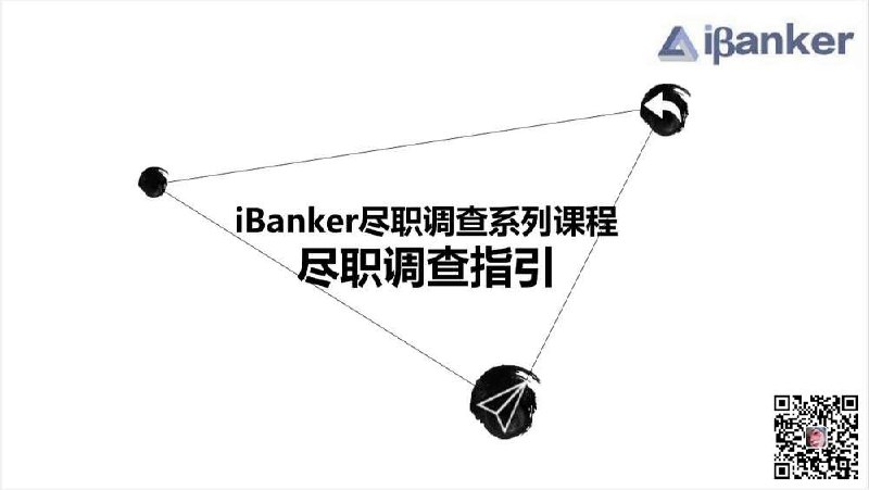 《手把手教尽职调查 》实用性强，步骤清晰，适合新手快速掌握尽职调查的核心技巧️ #尽职调查 #手把手教尽职调查 #金融实务 2025-07-23 05:24:42🔗 