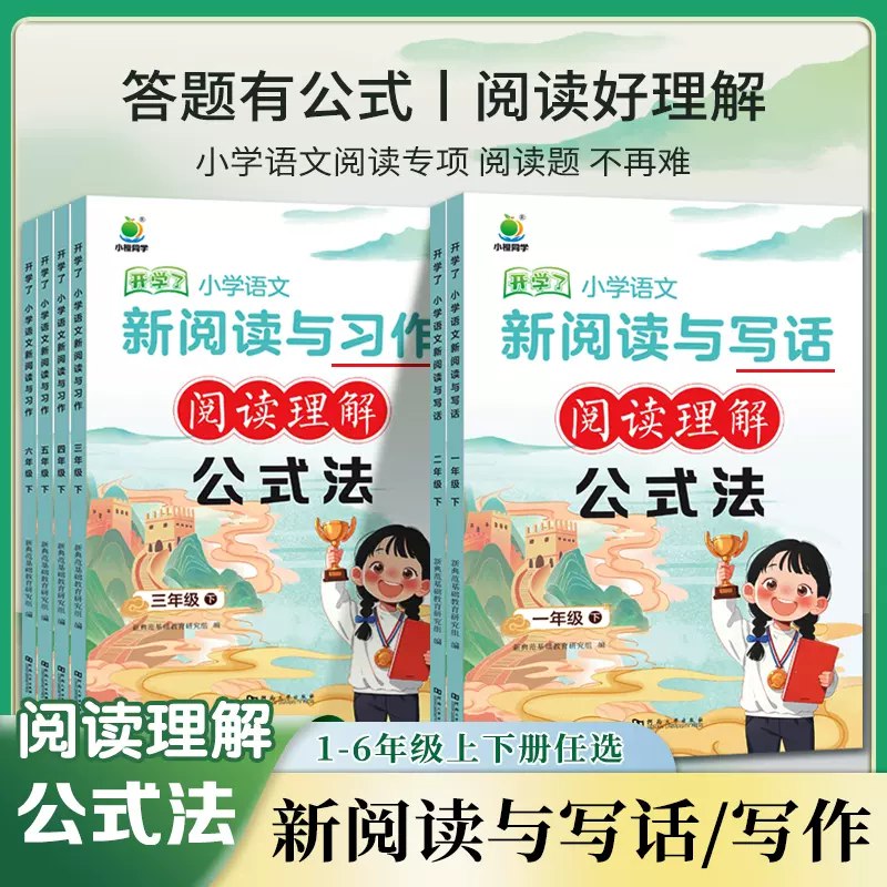 《小学阅读理解1-6年级》精选1-6年级阅读材料，题型丰富，循序渐进提升孩子理解能力️ #小学阅读 #阅读理解 #教辅推荐 #1-6年级 2025-07-06 02:19:03🔗 