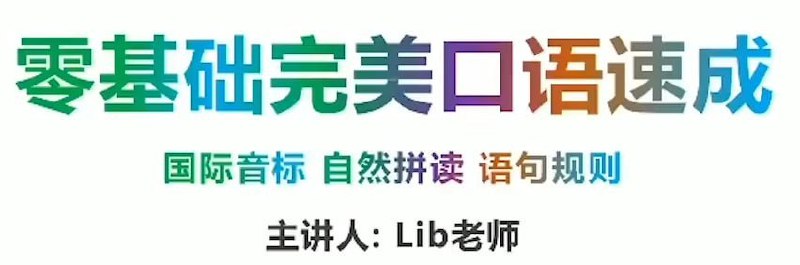 《同传姐妹花 Lib英语 - 零基础完美英语口语速成攻略》零基础也能快速掌握地道英语口语，同传姐妹花亲授高效学习法，轻松突破语言障碍！️ #英语口语速成 #同传姐妹花Lib英语 #零基础学习 2025-07-24 07:23:05🔗 