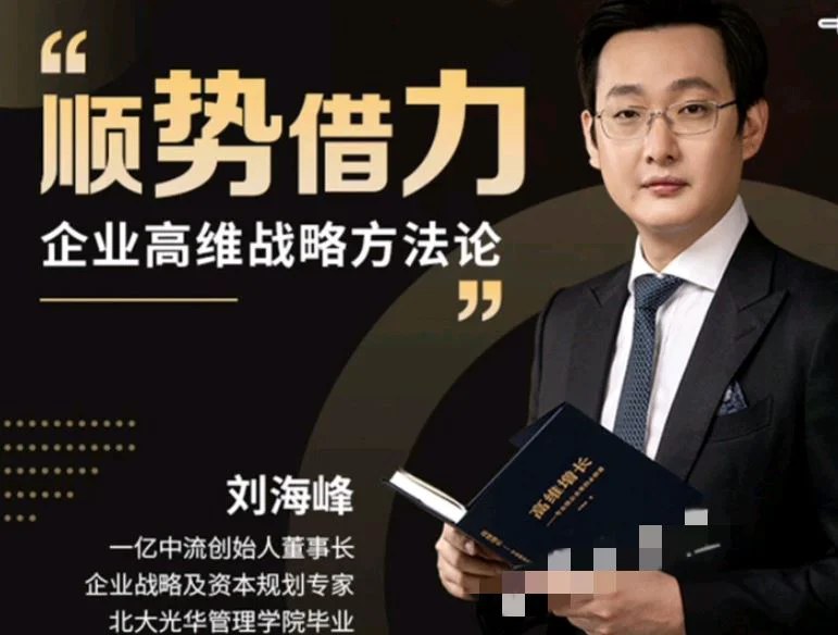 《高维战略顺势篇商界大讲堂》揭秘高维战略思维，助你在商界顺势而为，抢占先机，成就非凡事业