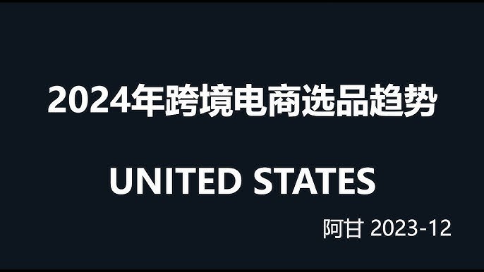 《亚马逊跨境电商选品案例》深度解析亚马逊选品策略，揭秘爆款成功秘诀，实操案例助力卖家精准布局海外市场，提升跨境竞争力