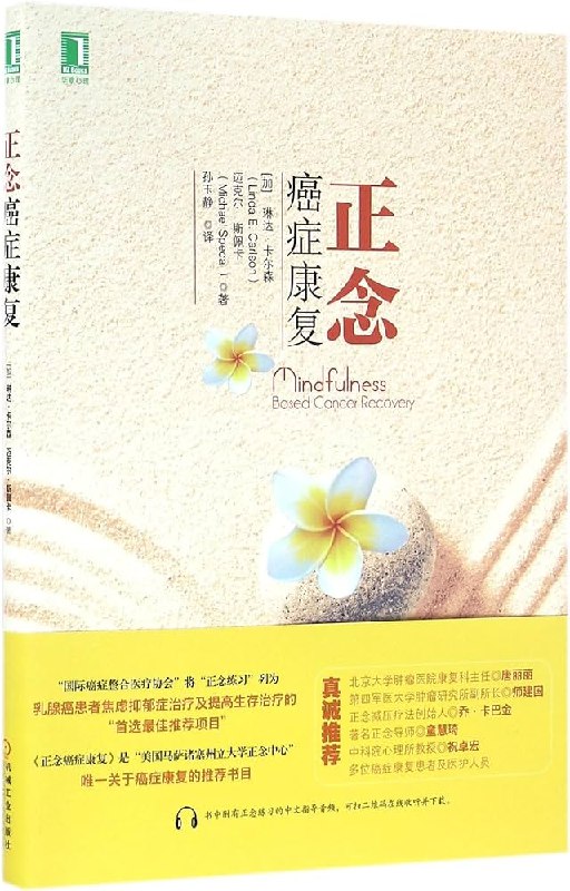 《正念癌症康复[人文社科]》结合正念疗法与癌症康复，提供心灵疗愈与身体康复的双重指南️ #正念疗法 #癌症康复 #心理疗愈 #人文关怀 #正念癌症康复 #图书推荐 2025-07-15 02:06:41🔗 