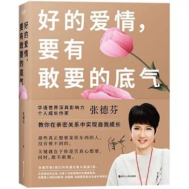 《电子书好的爱情，要有敢要的底气》深度解读爱情中的自我价值与勇气，教你如何建立自信，在感情中勇敢追求并赢得真正想要的幸福
