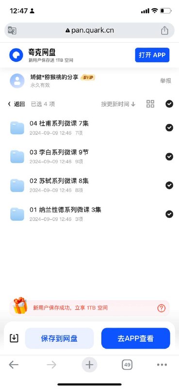 《戴建业老师微课合集》戴建业教授用幽默犀利的语言，深入浅出讲解古诗词，让古典文学变得生动有趣，轻松掌握知识要点