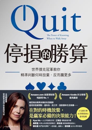 名称：《停损的胜算世界扑克冠军教你精准判断何时放弃》亮点：世界扑克冠军教你如何精准判断时机，掌握停损的艺术，提升决策胜算