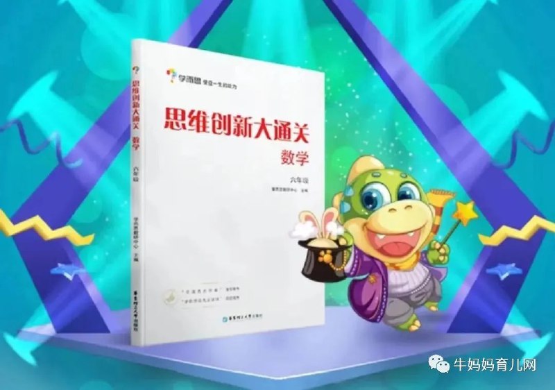 《1-6年级数学学而思思维创新大通关大白本》专为1-6年级学生设计，提升数学思维与创新能力，题目精选自学而思经典题库，助力孩子突破学习瓶颈