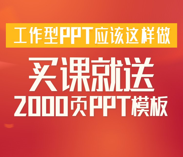 《工作型PPT应该这么做》掌握高效制作技巧，提升职场表达力，让每一页PPT都成为你的职场利器