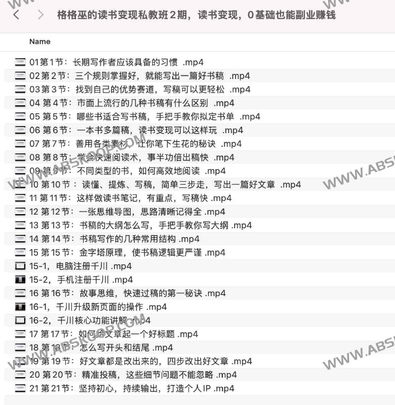 《格格巫的读书变现私教班2期，读书变现，0基础也能副业赚钱》0基础也能轻松上手，读书变现副业新选择，格格巫带你解锁知识变现新方式！️ #读书变现 #格格巫私教班 #副业赚钱 #知识变现 2025-07-28 00:41:12🔗 