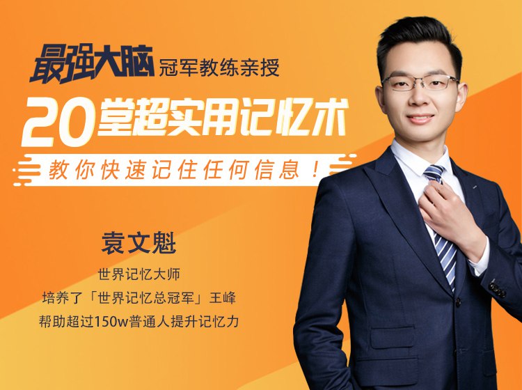 《最强大脑冠军教练亲授：20堂超实用记忆术》揭秘冠军记忆技巧，科学方法提升学习效率，轻松掌握高效记忆术，助你成为记忆达人