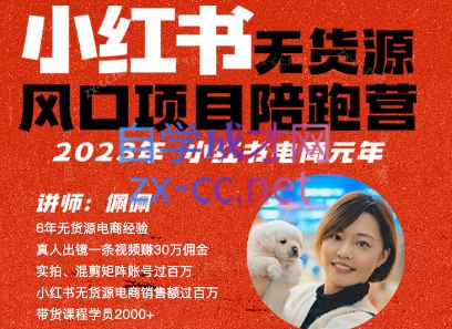 《小红书课程及陪跑营》专业导师全程陪跑，手把手教你玩转小红书，快速涨粉变现，轻松打造爆款笔记️ #小红书运营 #涨粉技巧 #自媒体变现 #小红书课程及陪跑营 #小红书新手教程 2025-06-25 23:34:15🔗 