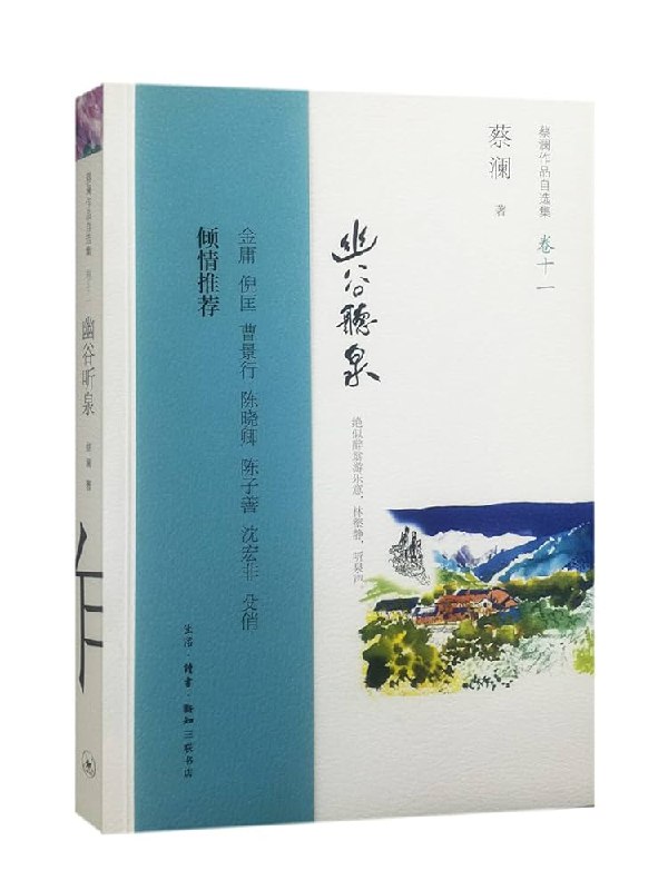 《蔡澜作品合[多格式]》蔡澜先生以幽默犀利的笔触，分享美食、旅行与人生智慧，带你领略不一样的生活态度