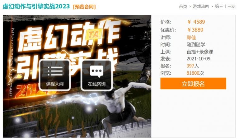 《UE4动画教程：郑佳老师虚幻动作与引擎实战2023 价值3889元》郑佳老师亲授，虚幻引擎动画实战技巧，2023最新课程，快速掌握UE4动作设计精髓️ #UE4动画 #虚幻引擎 #郑佳老师 #动作设计 #实战教程 2025-08-09 02:41:47🔗 