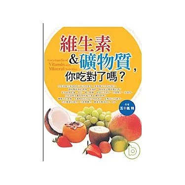 名称：《你吃对维生素了吗？》亮点：揭秘维生素的正确摄入方式，科学指导健康生活，避免误区，提升营养吸收效率