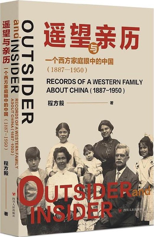《遥望与亲历 一个西方家庭眼中的中国》一个西方家庭跨越四十年的中国观察，从局外到局内，温情记录时代变迁下的真实生活与情感共鸣