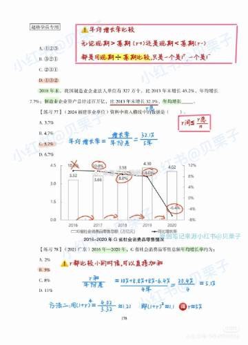 《26爱打篮球的公考人资料分析加速度（速算＋理论+专项刷题）》公考人必备篮球迷专属资料，速算技巧与理论结合，专项刷题助力加速度，高效备考突破瓶颈