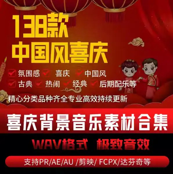 《中国风喜庆音乐素材合集》精选传统乐器演奏，融合现代编曲，营造浓郁节日氛围，适合各类喜庆场合使用️ #中国风 #喜庆音乐 #节日背景音乐 #中国风喜庆音乐素材合集 #音乐素材平台 2025-06-24 00:21:29🔗 