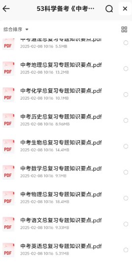 《53科学备考中考总复习专题知识要点 (全九科) 》全面覆盖中考九科核心知识点，科学备考助力高效复习️ #中考复习 #53科学备考 #专题知识要点 2025-08-15 04:18:04🔗 