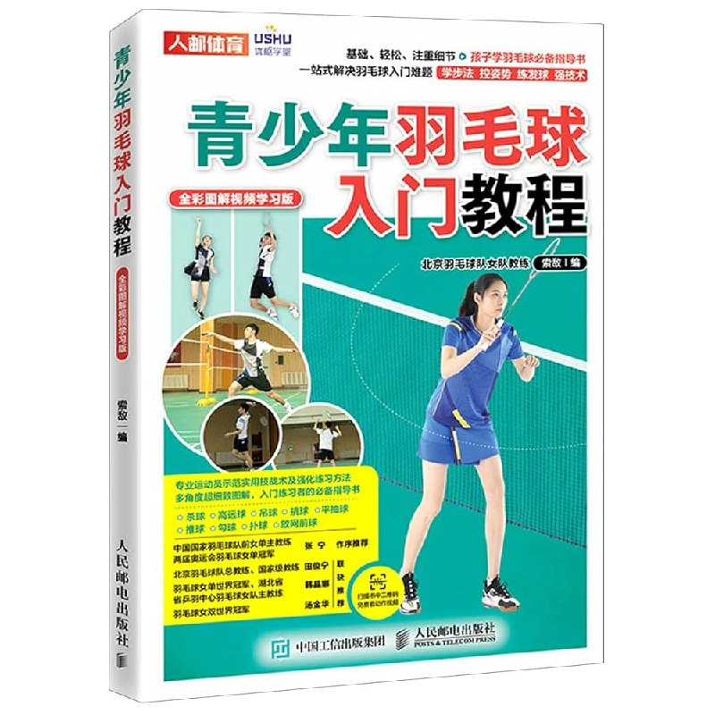 《羽毛球教程》从握拍姿势到实战技巧，系统教学助你快速上手，轻松掌握高远球与网前技术