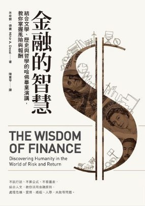 《金融的智慧》深入浅出解析金融本质，助你掌握财富增长的底层逻辑，适合所有对金融感兴趣的读者
