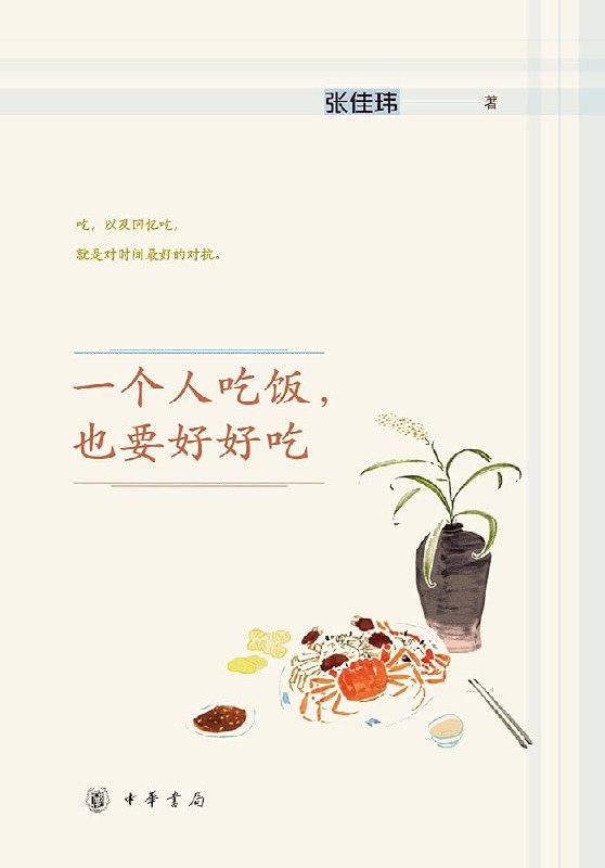 《一个人吃饭，也要好好吃》一个人也能享受美食的仪式感，简单食谱温暖你的独处时光️ #美食治愈 #一个人吃饭也要好好吃 #小红书爆款 2025-08-18 07:03:51🔗 