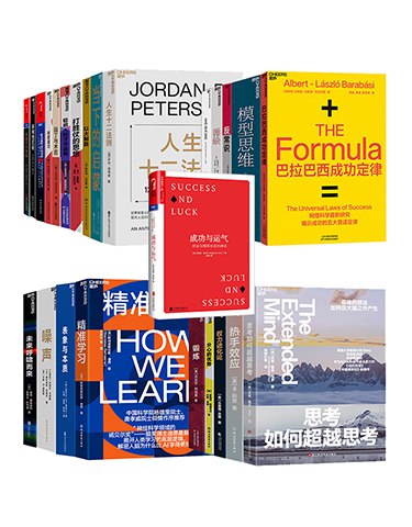 《精英日课1-5季》万维钢带你用前沿思想武装大脑，解读复杂世界背后的逻辑，提升认知层次
