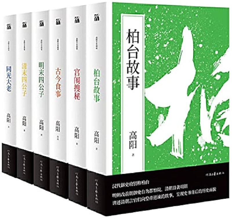 《高阳谈中国历史》深入浅出解读中国历史，高阳以独特视角还原王朝兴衰与人物命运，兼具学术性与可读性