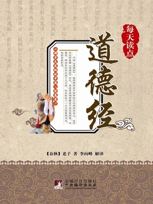 《道德经智慧每天分享一本知识藏经阁读书书籍》每天一则道德经智慧，带你领悟千年经典，提升人生境界，开启心灵之旅