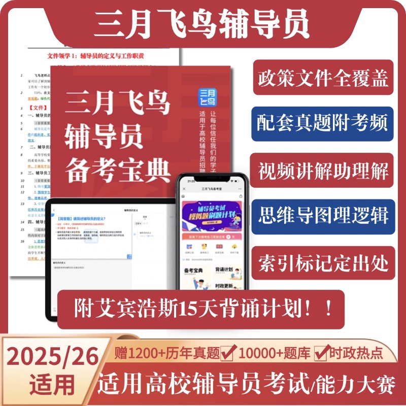 《辅导员笔面资料》精选高频考点与真题解析，涵盖笔试面试核心技巧，助你快速掌握答题思路，高效备考一次上岸