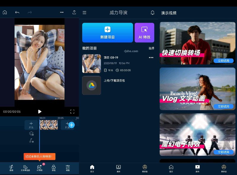 《PowerDirector-威力导演视频剪辑v15.6.0》专业级视频剪辑工具，提供丰富特效与转场效果，支持4K编辑和多轨道操作，让创作更高效流畅