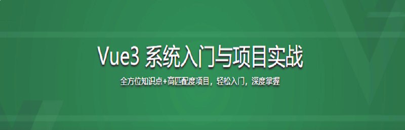 名称：《Vue3 从入门到实战 进阶式掌握完整知识体系 》亮点：深入浅出讲解Vue3核心概念，结合实战案例快速提升开发技能标签：#Vue3 #从入门到实战 #前端开发 #进阶学习更新日期：2025-06-22 03:49:59链接：