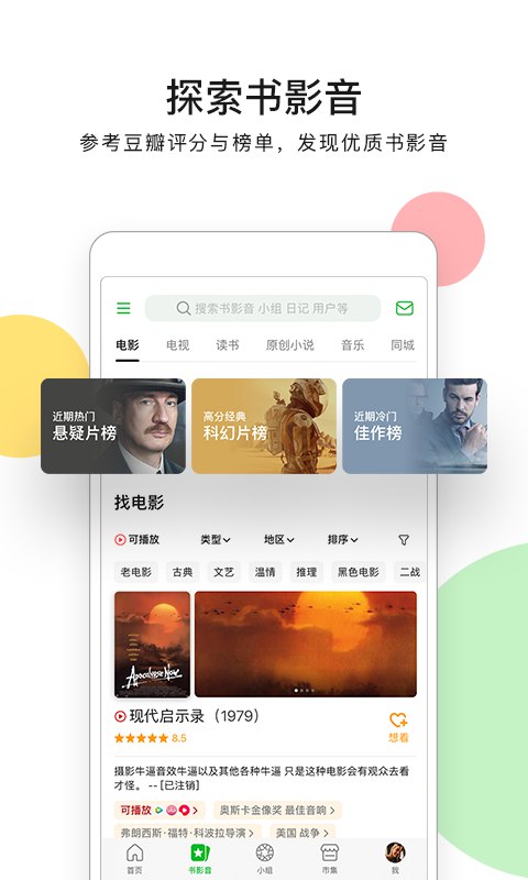 《豆瓣广告去升级精简市—多元化书影音资料库》海量书影音资源一网打尽，无广告干扰，纯净体验让你专注探索好内容️ #豆瓣去广告 #书影音资料库 #资源整合 2025-07-04 02:09:38🔗 