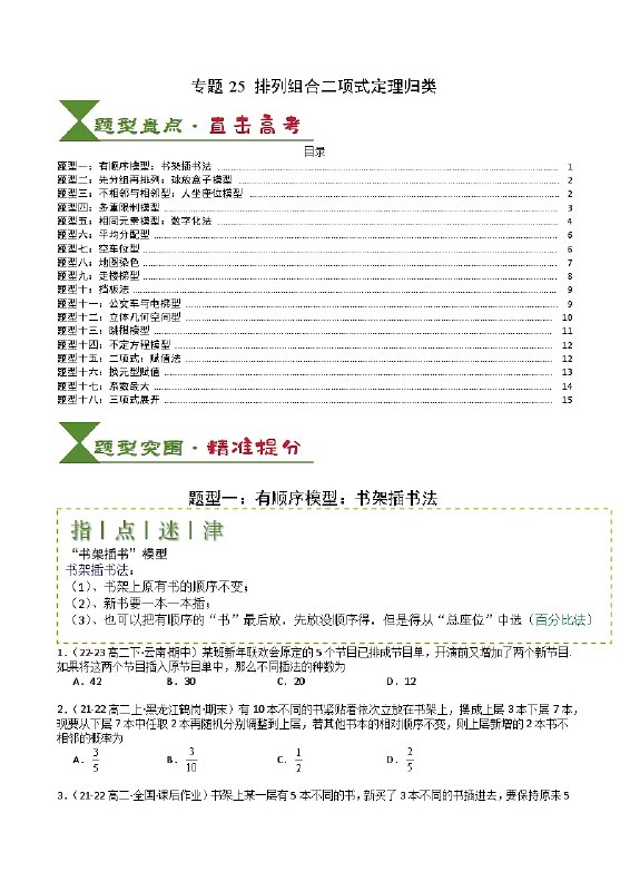 《2025高考数学一轮知识清单》系统梳理高考数学核心考点，配经典例题与解题技巧，助你高效备战2025高考️ #高考数学 #一轮复习 #知识清单 #备考指南 #2025高考 2025-08-19 00:32:08🔗 