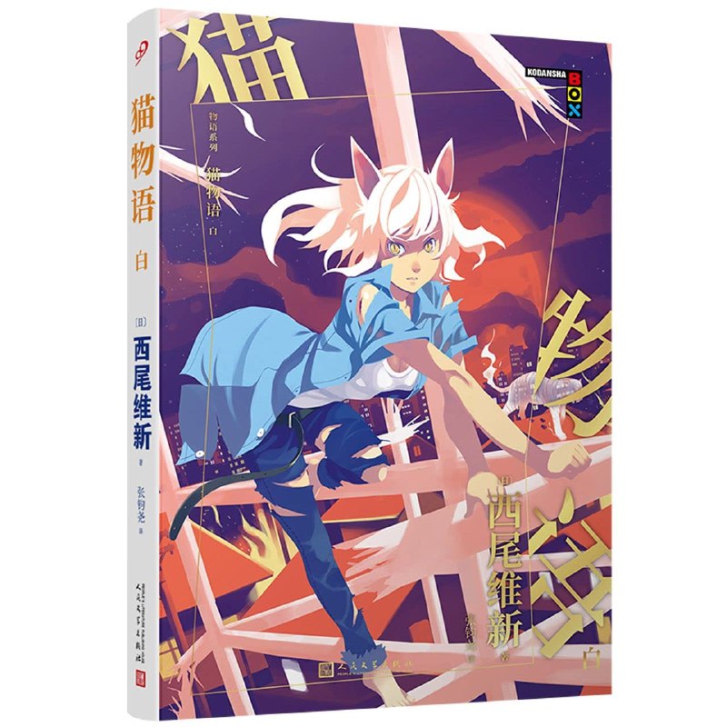 《物语系列：猫物语.白》以阿良良木历与羽川翼的羁绊为主线，探讨成长与救赎，西尾维新独特叙事风格尽显