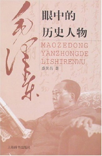 《毛泽东眼中的历史人物毛泽东的读书笔记》揭秘毛泽东读书笔记中的历史人物评价，展现伟人独特的历史视角与思考