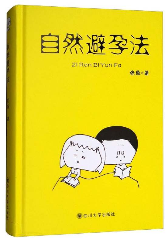 《自然避孕法》安全期排卵期精准预测，无药物副作用，科学备孕与避孕兼顾，助你掌握身体节律，实现自然健康的生育管理
