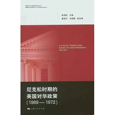 《尼克松时期的美国对华政策8册》深入剖析尼克松时期中美关系转折，揭秘历史细节与决策内幕️ #中美关系 #尼克松访华 #历史研究 #尼克松时期的美国对华政策 #学术著作 2025-06-30 22:27:29🔗 