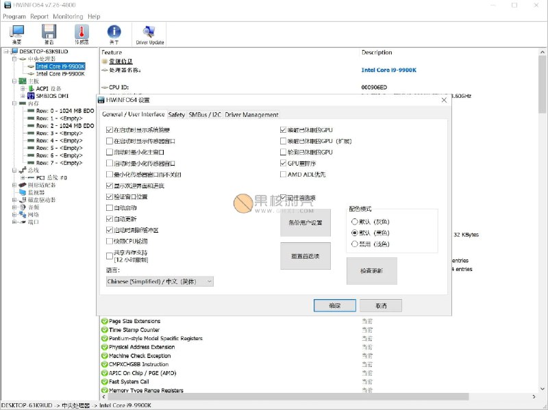 《HWiNFO-硬件分析监控软件》全面检测硬件状态，实时监控性能数据，支持多种传感器，提供详细报告，优化系统性能