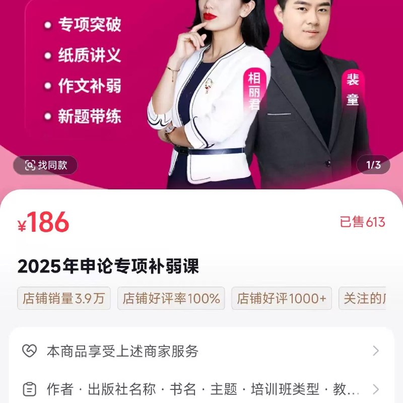 《申论2025年省考相丽君申论专项补弱课》精准补弱，高效提分，系统讲解申论答题技巧，助你攻克薄弱环节，快速提升省考成绩