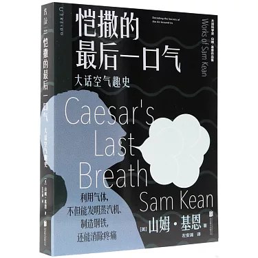 《恺撒的最后一口气：大话空气趣史》跟随恺撒的最后一口气，探索空气的奇妙历史，从科学到文化，轻松幽默又知识满满️ #科普读物 #恺撒的最后一口气 #空气趣史 #知识分享 2025-08-08 22:37:38🔗 
