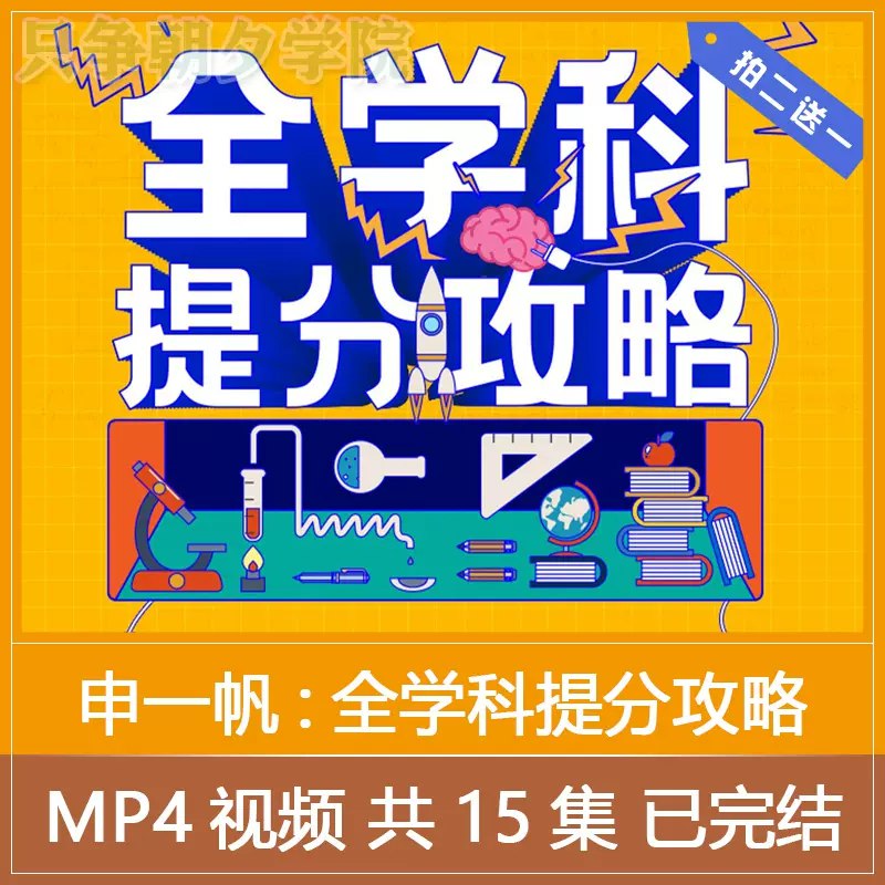 《学科提分攻略》高效方法直击考点，快速掌握核心技巧，助力成绩显著提升，学习更轻松高效