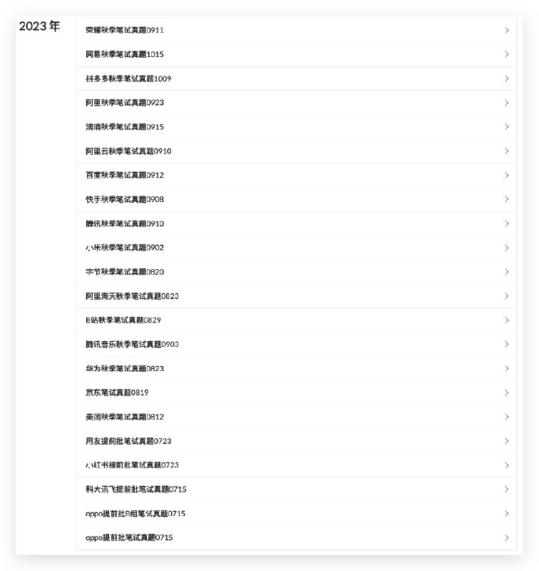 名称：《笔试真题》亮点：精选高频考点，助力高效备考，提升笔试通过率标签：#笔试真题 #备考资料 #考试必备更新日期：2025-06-20 15:09:10链接：