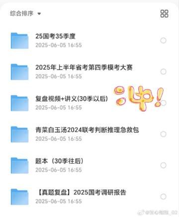 《青菜白玉汤2024联考判断推理急救包》高效提升判断推理能力，2024联考必备急救包，快速掌握解题技巧️ #判断推理 #青菜白玉汤2024联考 #急救包 2025-08-19 06:08:39🔗 