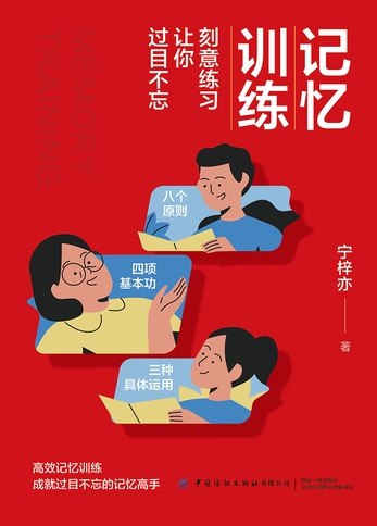 《记忆训练：刻意练习让你过目不忘学习能力差异的奥秘》揭秘记忆训练的刻意练习法则，助你突破学习瓶颈，轻松掌握过目不忘的秘诀