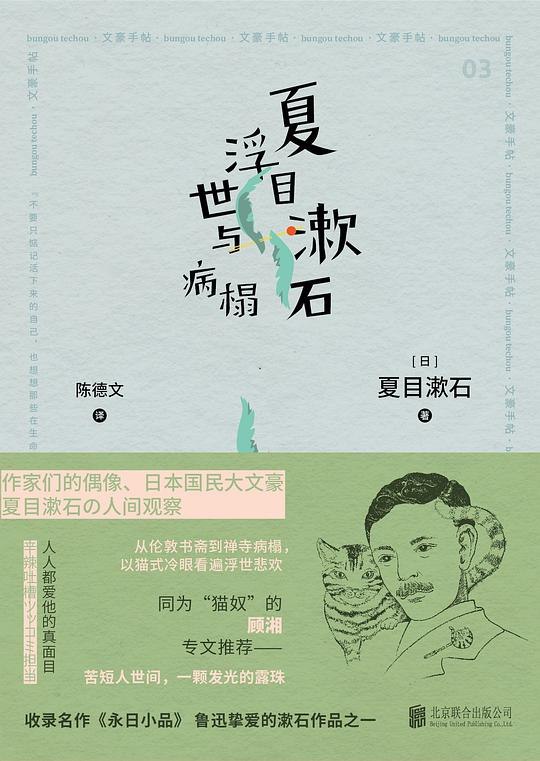 《夏目漱石浮世与病榻》夏目漱石晚年随笔集，深刻剖析生死与人性，展现文豪的哲思与脆弱一面️ #日本文学 #夏目漱石浮世与病榻 #经典随笔 2025-08-08 00:11:24🔗 