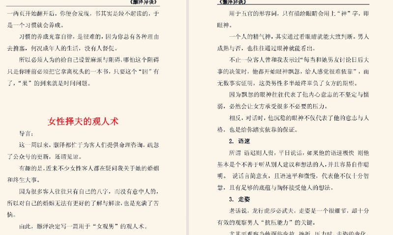 《知识星球灏泽异谈知识星球付费144篇共1116页》深度剖析财富与命运，灏泽以独到视角助你洞悉人生棋局，提升认知层次