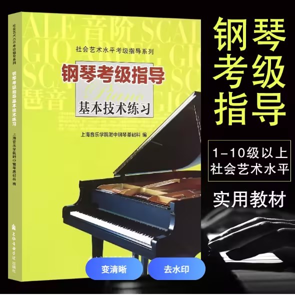 《钢琴考级专区1 ~ 10级 考级视频教程》专业钢琴考级教程，1~10级全覆盖，高清视频示范，助你轻松通关️ #钢琴考级 #钢琴教程 #考级视频 #音乐学习 2025-08-18 03:05:45🔗 