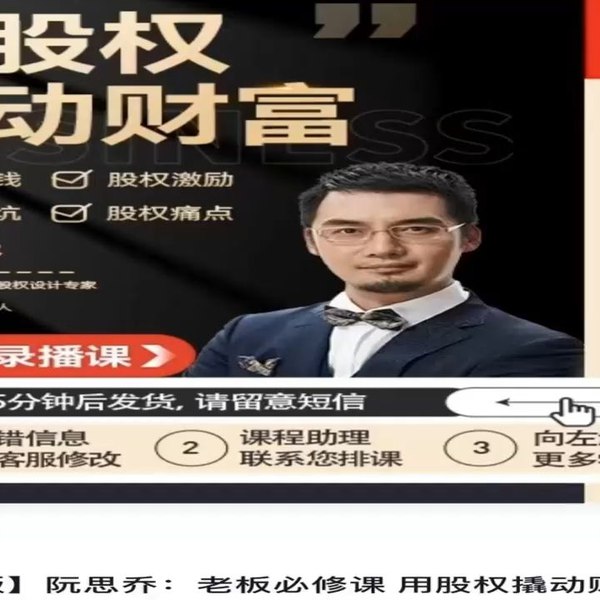 《阮思乔用股权撬动财富》阮思乔通过股权策略实现财富增值，案例真实可借鉴，展现资本运作的智慧与技巧