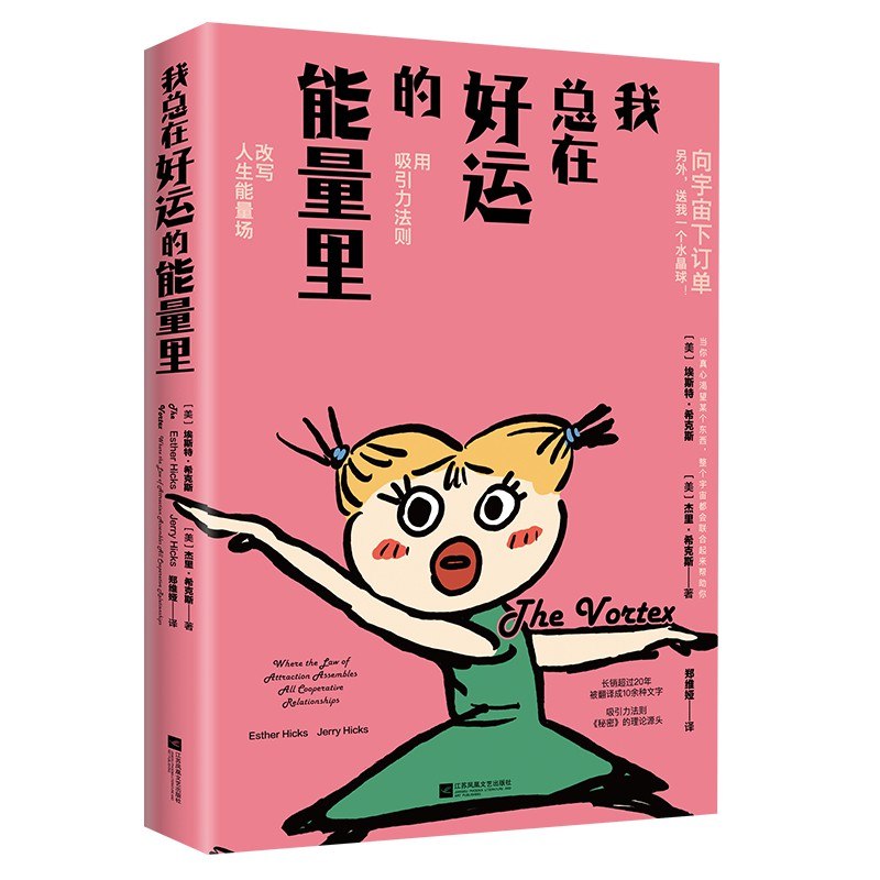《我总在好运的能量里》一部温暖治愈的都市童话，讲述平凡女孩被幸运能量包围的奇妙日常，传递积极乐观的生活态度