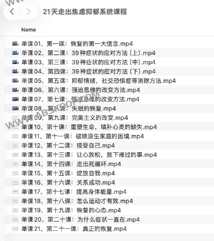 《21天走出焦虑抑郁系统课程》科学有效的21天渐进式练习，帮你逐步缓解焦虑抑郁，重获内心平静与快乐