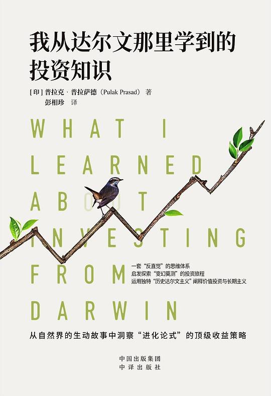 《我从达尔文那里学到的投资知识》探索进化论与投资的奇妙联系，揭示适者生存法则在金融市场中的深层应用️ #投资智慧 #我从达尔文那里学到的投资知识 #金融书籍 2025-06-27 22:26:42🔗 